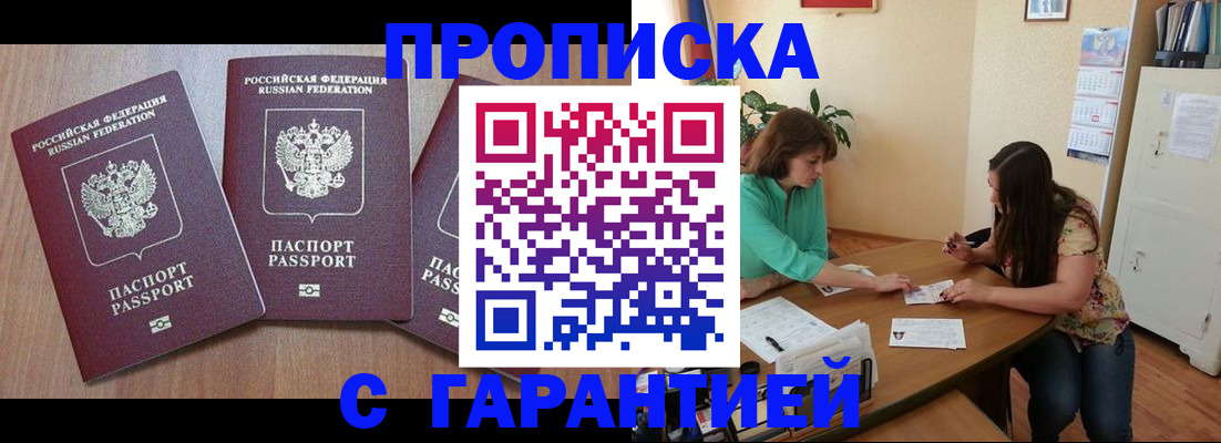 прописка штамп в Нальчике