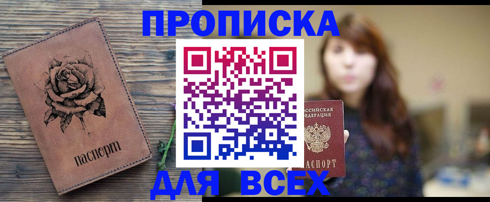 временная прописка в Нальчике