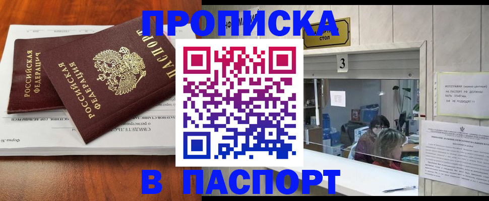 прописка для работы в Нальчике