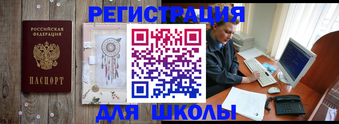 временная регистрация для школы в Нальчике